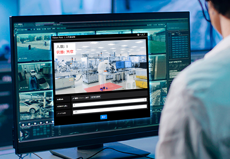 VP1人作業検知アプリケーション