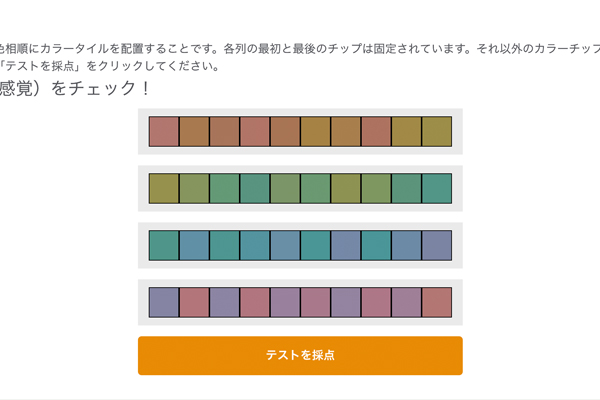 色彩チェック