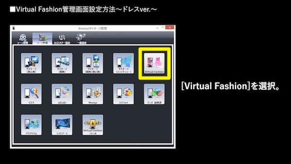 VirutalFashionを選択
