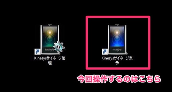 Kinesysアプリ起動