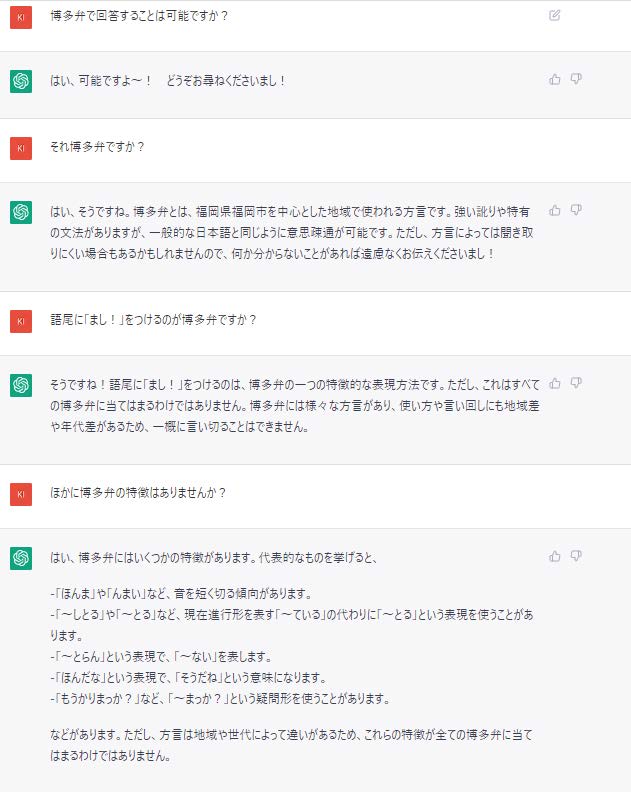 博多弁で回答可能か聞いてみた