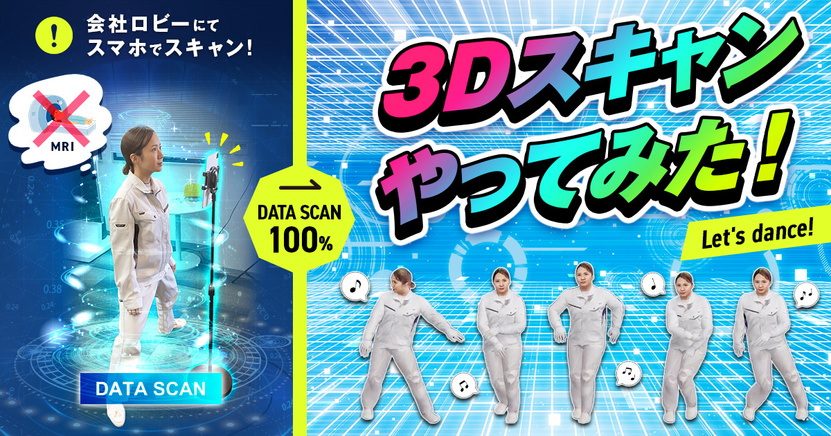 20230523_3Dスキャン