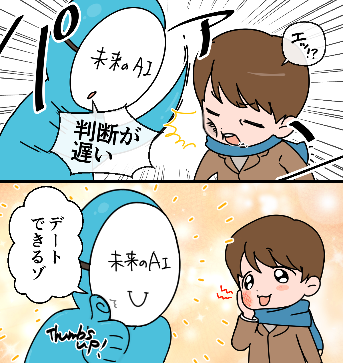 未来のマッチング