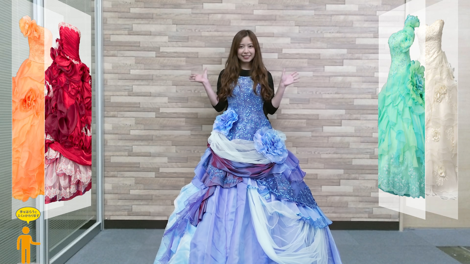 バーチャルファッション体験