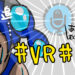 気持ちよく使えないVRのUIデザイン