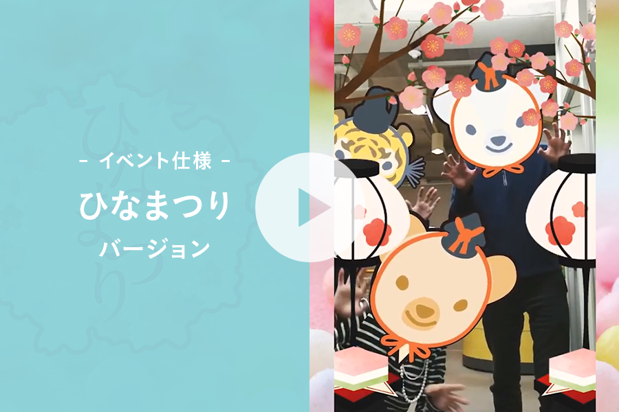 -イベント仕様- ひなまつりバージョン