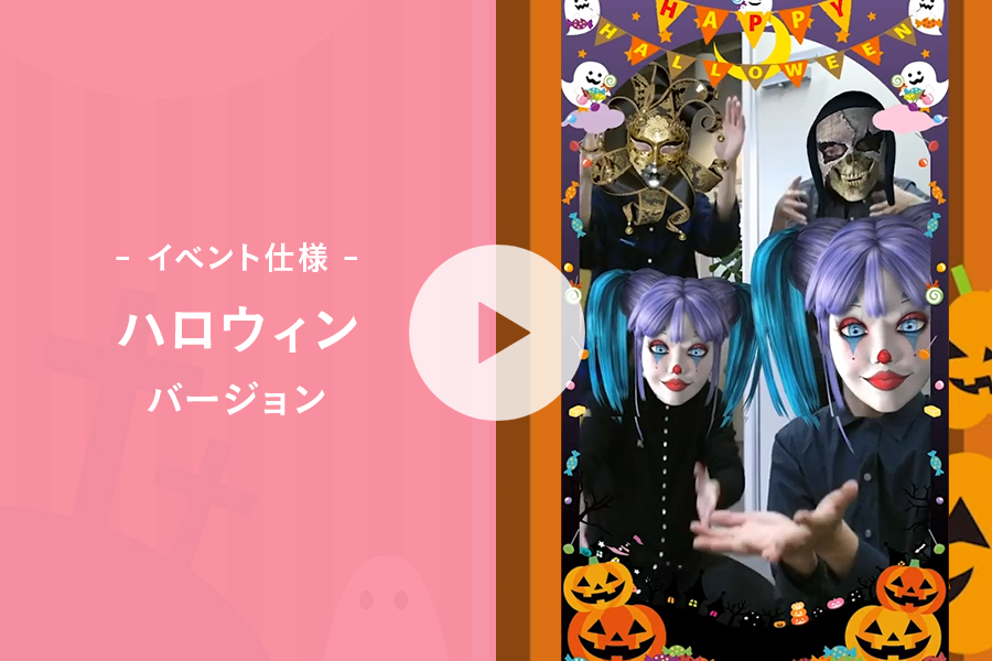 -イベント仕様- ハロウィンバージョン