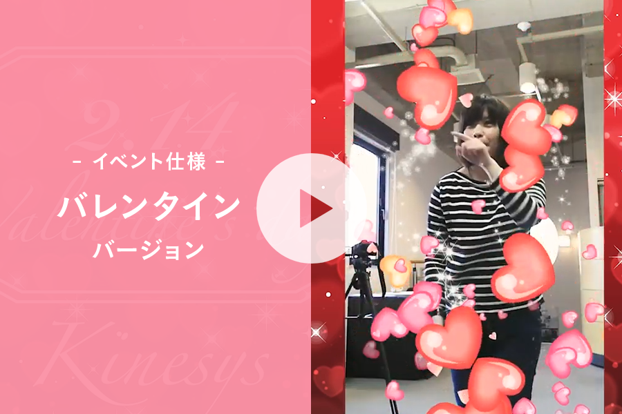 -イベント仕様- バレンタインバージョン