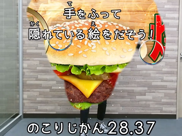 手を大きく動かして隠れている絵を表示させます