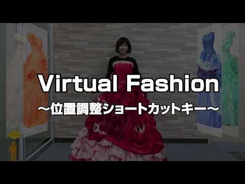 バーチャルファッション 服画像位置調整