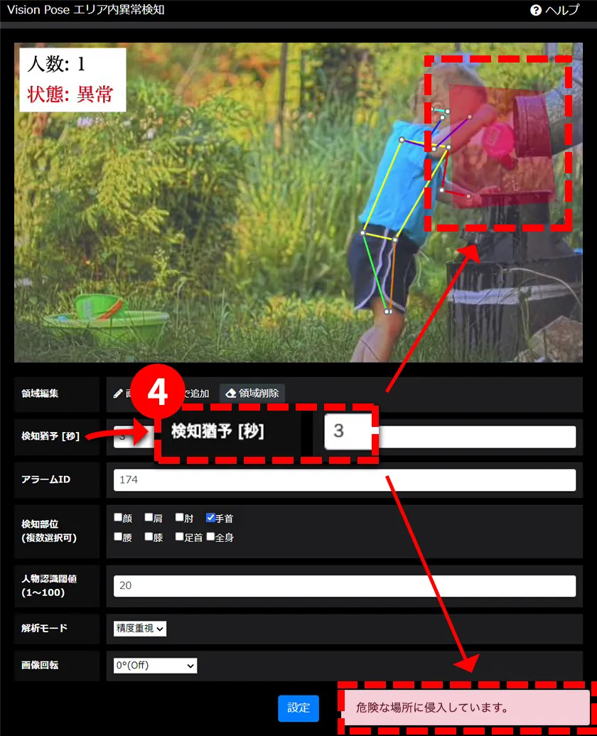 異常状態に移行