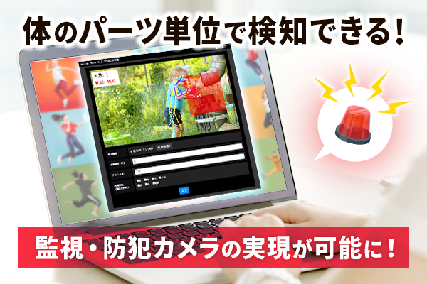 VPエリア内異常検知アプリケーション