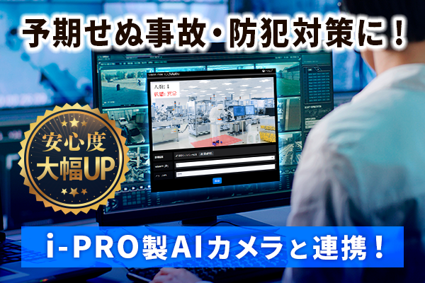 VP1人作業検知アプリケーション