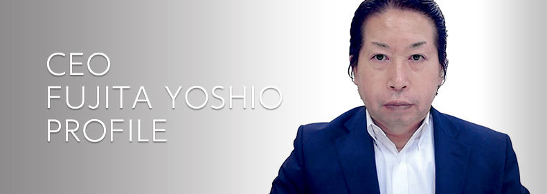 最高経営責任者(CEO)藤田義生