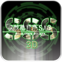 ティ・ジョイ博多＆攻殻機動隊 S.A.C.SOLID STATE SOCIETY 3D 