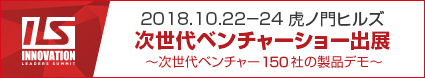 次世代ベンチャーマーケット