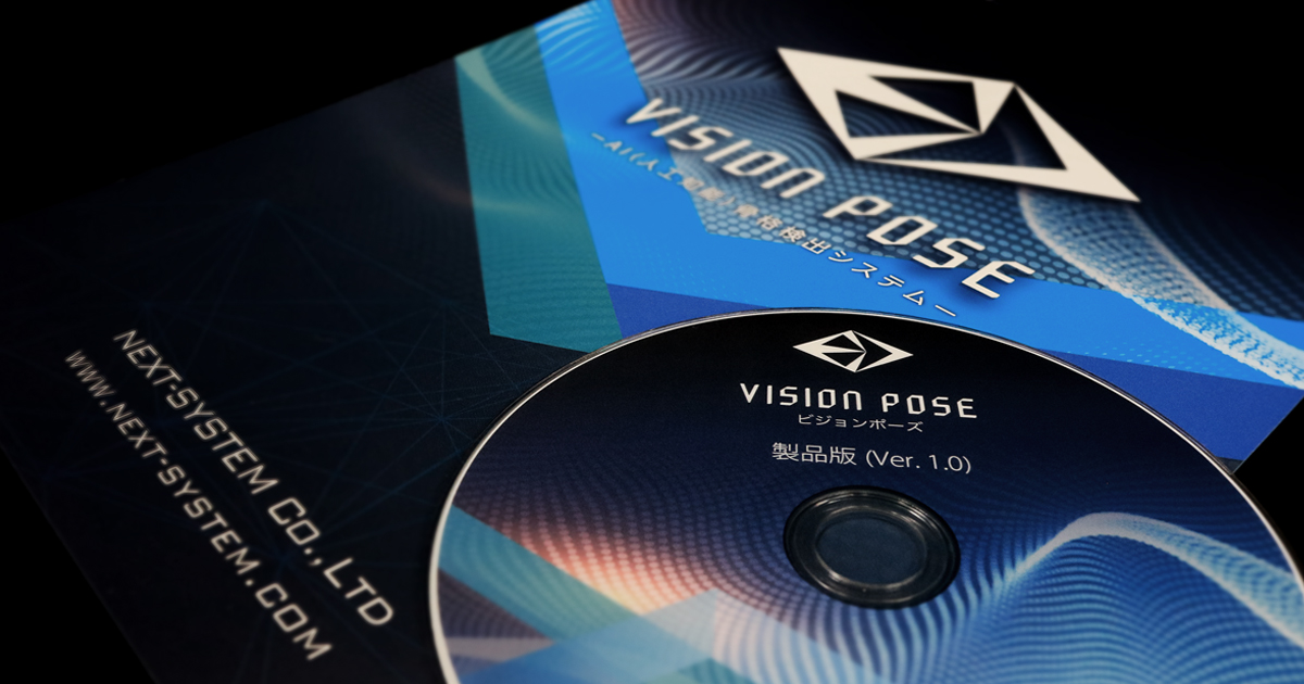 VisionPose製品版DVD