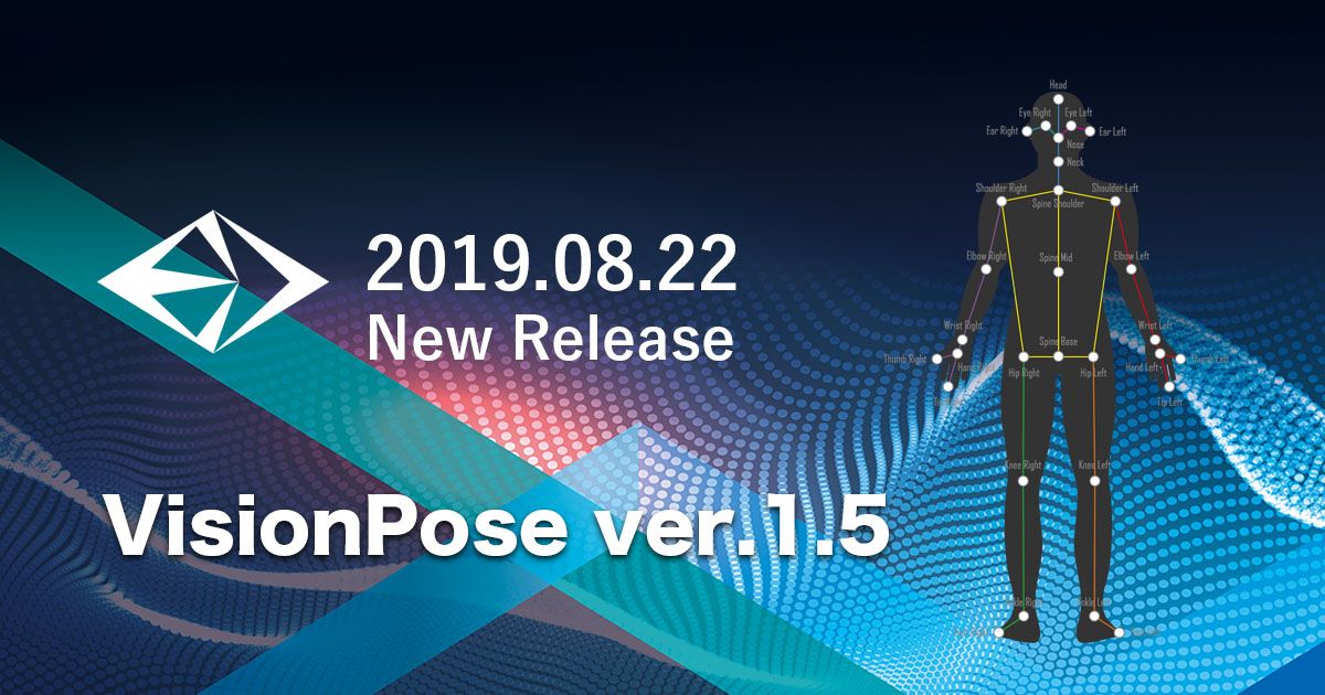 VisionPose ver.1.5リリース