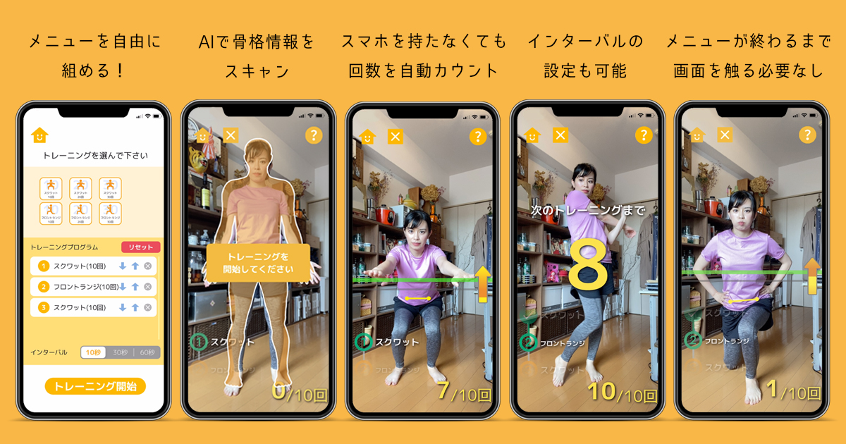家トレトレーニングプログラム画面イメージ