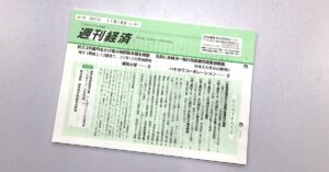20211116週刊経済
