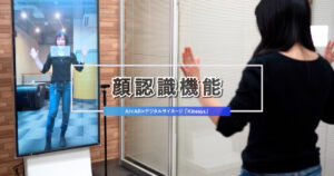 顔認識機能