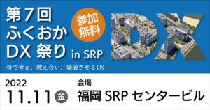 ふくおかDX祭り