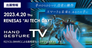 eyecatch_RENESAS-AI-TECH-DAY