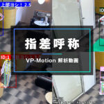 20230508_指差呼称アイキャッチ_3
