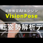 運転時解析アイキャッチ