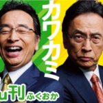You刊ふくおかアイキャッチ