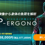 「VP-Ergono」新価格798,000円で再登場！
