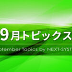 eyecatch_September_topics