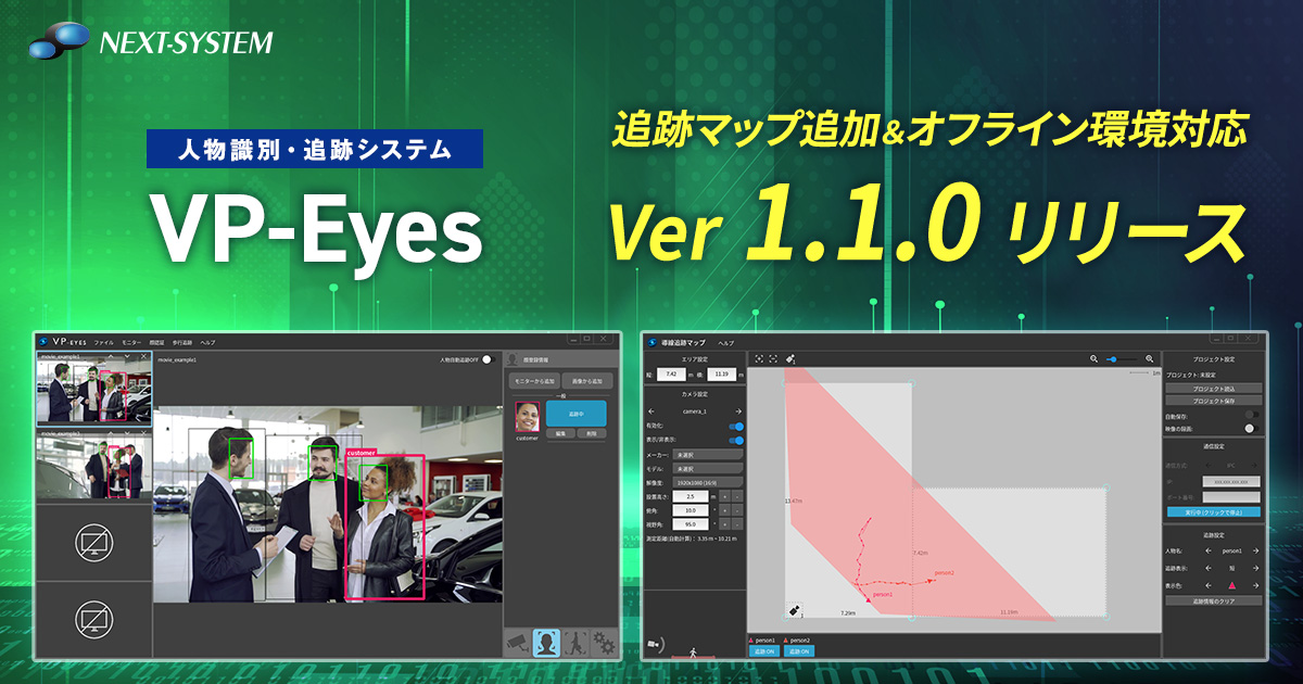 VP-Eyes 1.1.0リリース