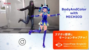スマホで簡単にモーションキャプチャ！VisionPose SIngle3D