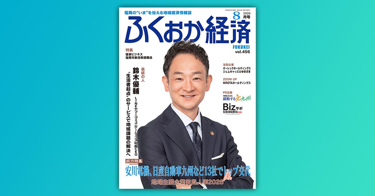 eyecatch_fukuoka_keizai_202401